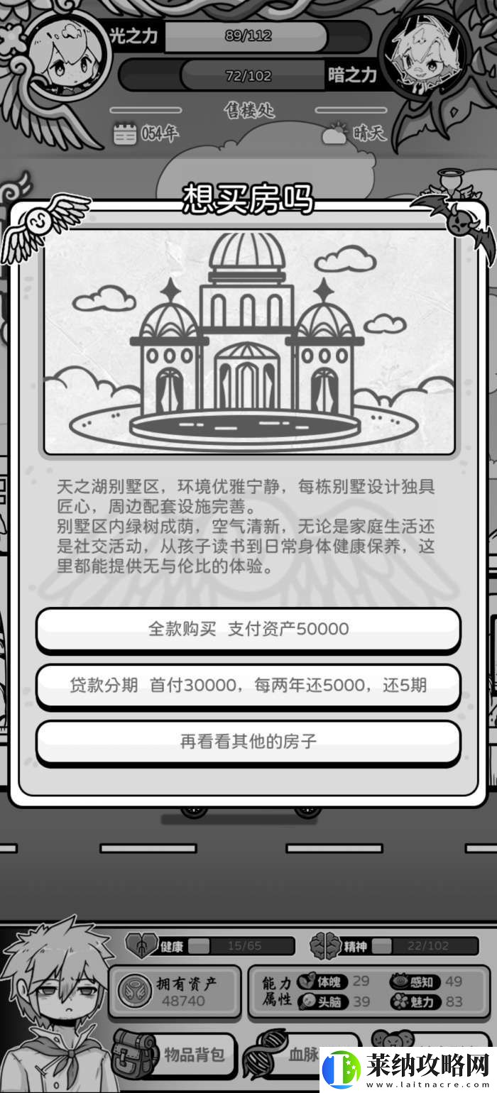 天使模擬器車與房有什么用