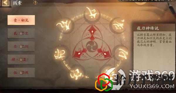 陰陽師知川久的祭典發(fā)起者是誰(陰陽師靈識追兇第一天推理答案)