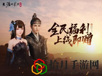 天涯明月刀手游新春送錢活動怎么玩 新春送錢活動什么時候開始