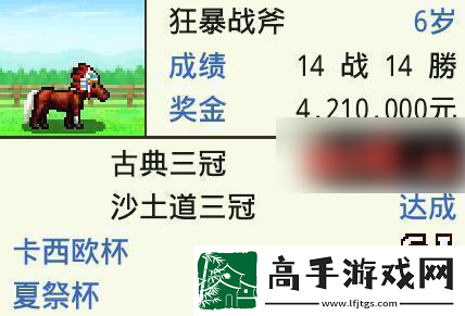 【背包管理】賽馬牧場物語最強(qiáng)馬配種公式