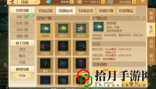 夢想新大陸手游怎么釣魚