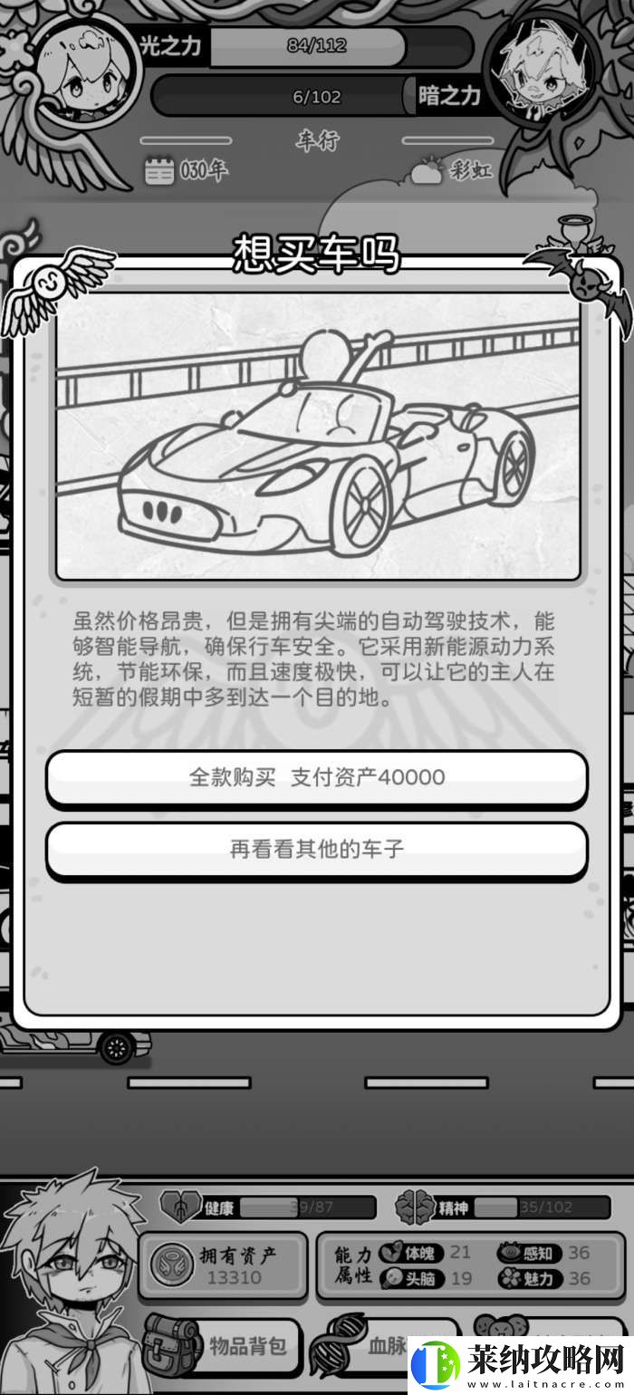 天使模擬器車與房有什么用