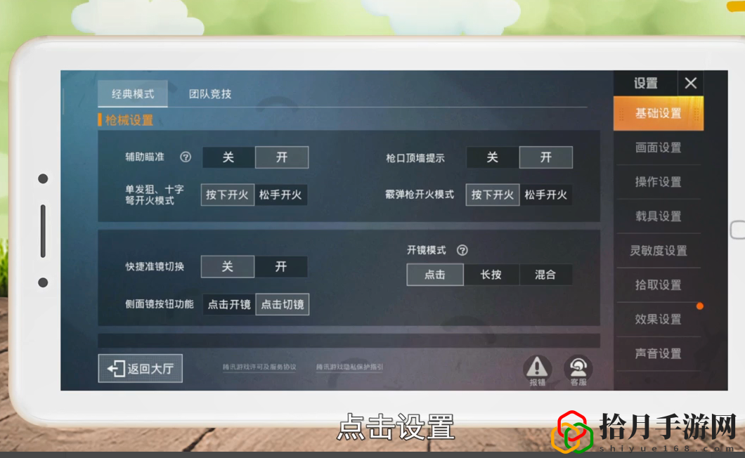 和平精英怎么調壓槍更穩 靈敏度調整教程