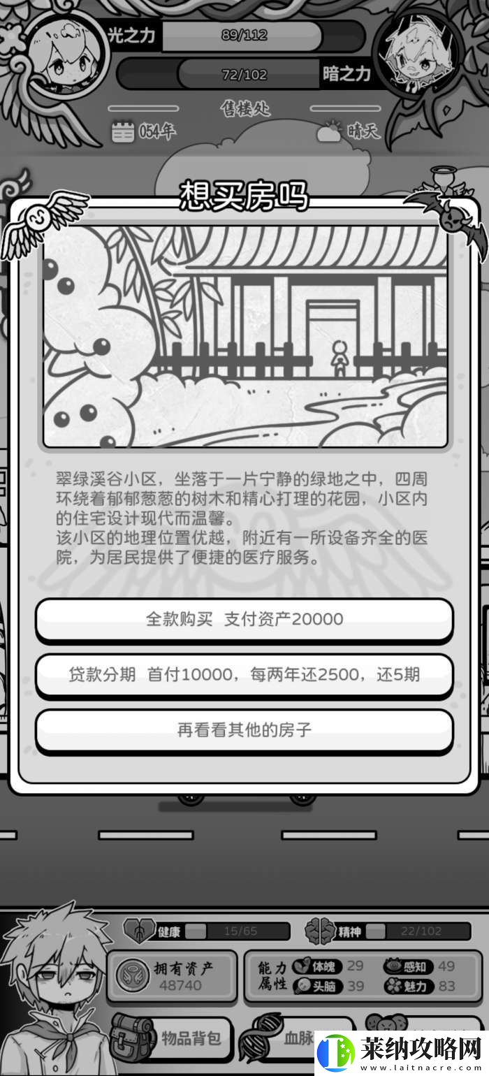 天使模擬器車與房有什么用