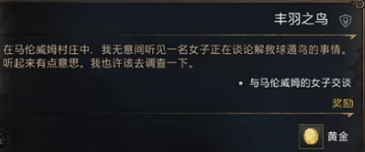 霍格沃茨之遺豐羽之鳥(niǎo)任務(wù)如何完成