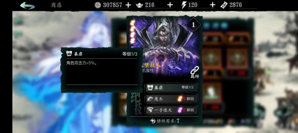 影之刃3用什么心法好