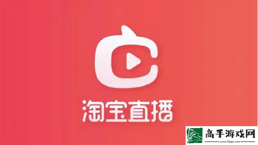 淘寶直播需要什么條件