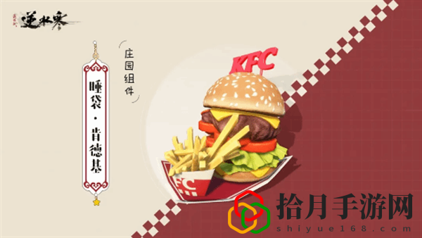 手游肯德基聯動活動介紹 游戲內技巧和竅門