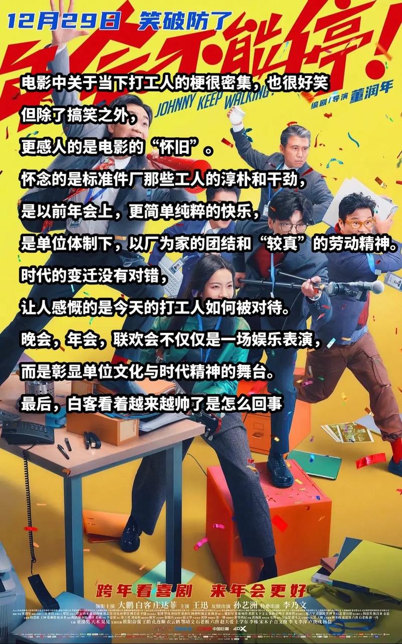 春晚藥效會讓電影瘋狂嗎
