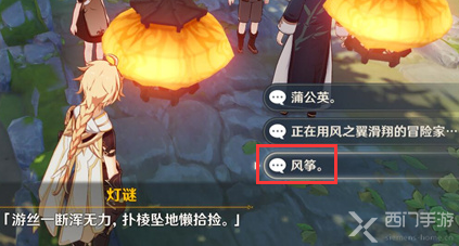 原神燈謎寶藏在哪里