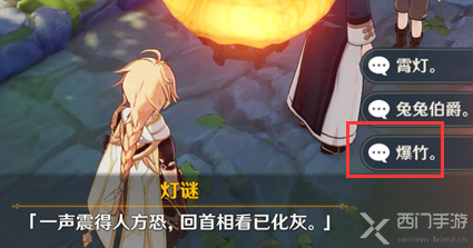 原神燈謎寶藏在哪里