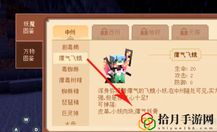 我的世界大鬧天宮瘴氣妖骨在哪(大鬧天宮瘴氣妖骨位置分享)