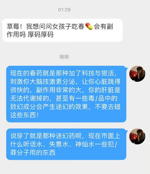 自述吃了春晚藥后有多瘋狂
