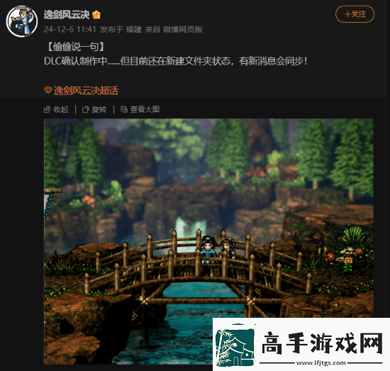 Steam特別好評!國產武俠逸劍風云決DLC確認開發