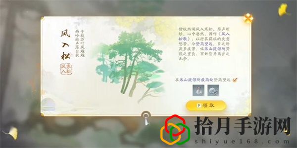 風入松怎么收集 神秘裝備制作推薦
