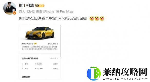 營銷的天才！雷軍回應柯潔全款購入小米SU7