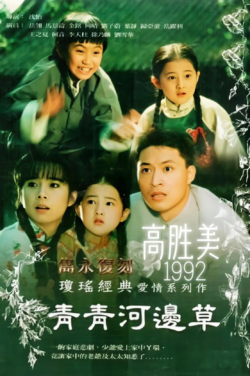 青青河邊草中文字幕mv