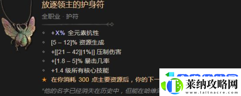 暗黑破壞神4放逐領主的護身符效果及屬性介紹