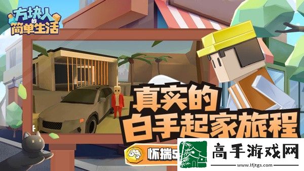 【寶藏探尋】方塊人的簡單生活怎么變干凈