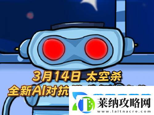 太空殺新身份加入鯊出重圍！AI挑戰(zhàn)即將升級！