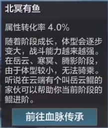 妄想山海垂天鯤進(jìn)化屬性是什么