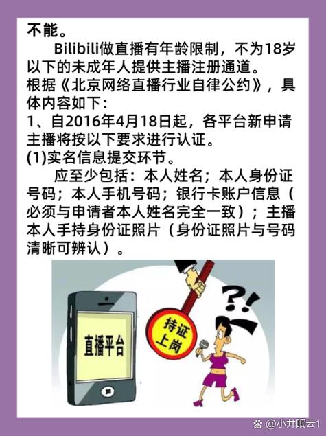 B站未滿十八歲用戶能接廣告嗎