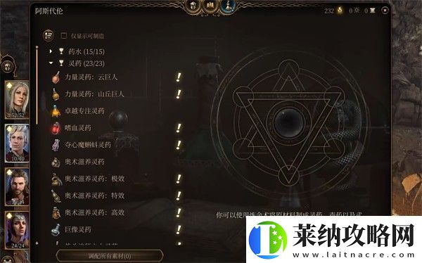 博德之門3懸液怎么獲得