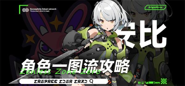 安比培養攻略 PVP對戰策略提升秘籍
