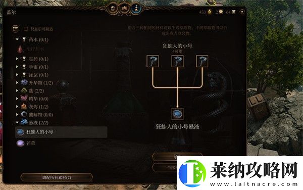 博德之門3懸液怎么獲得