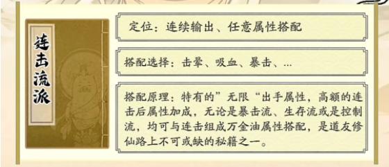 連擊流攻略 資源合理配置方案