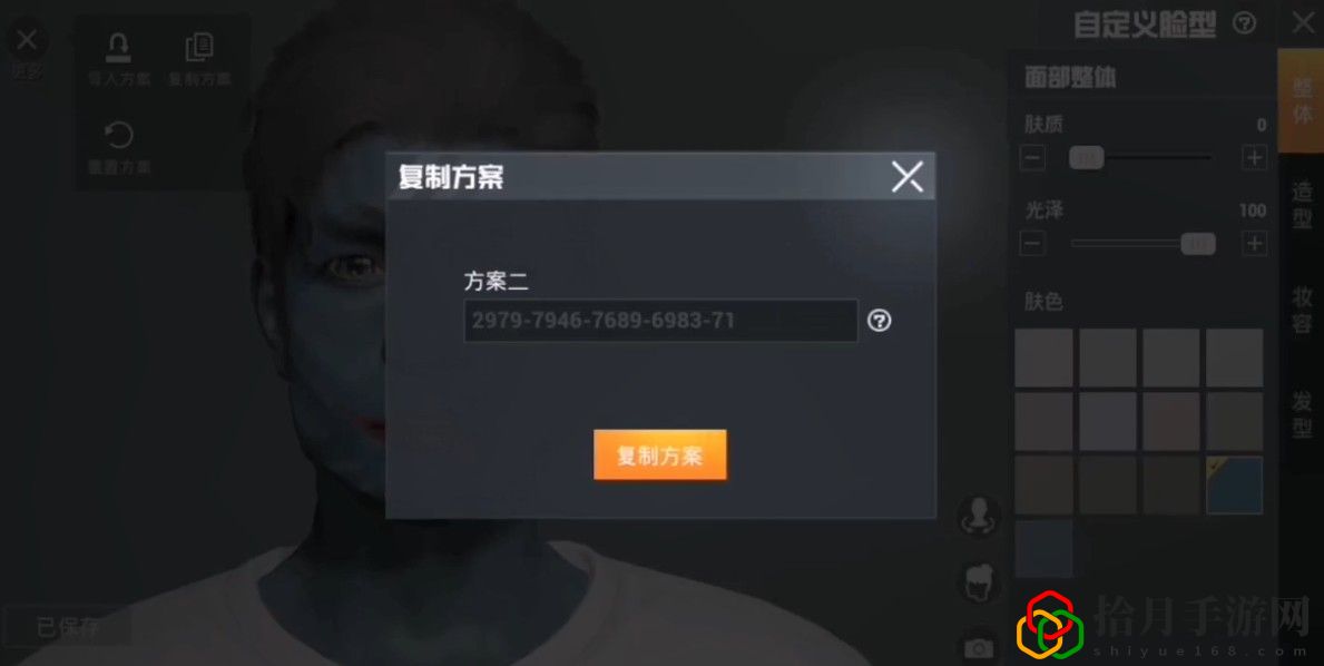 和平精英海默肖恩捏臉代碼是什么