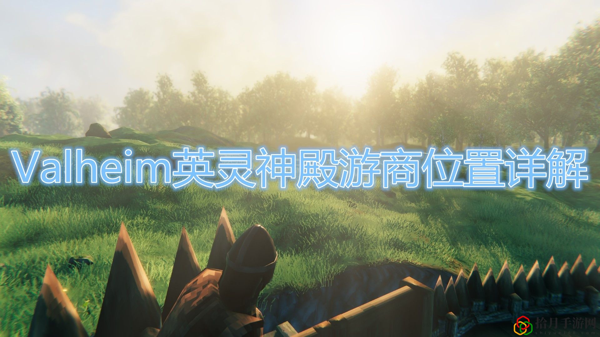 英靈神殿游商在哪里