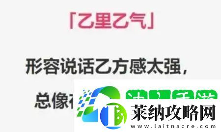 乙里乙氣的是什么梗網絡用語