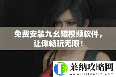 九幺免費(fèi)版舊版本安裝包如何獲取