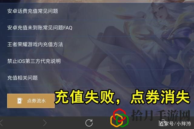 王者榮耀點(diǎn)券消失怎么辦