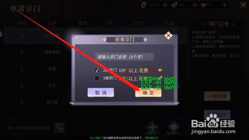 絕世戰(zhàn)魂宗門怎么創(chuàng)建