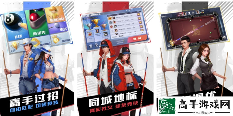 【戰斗策略】臺球王者怎么加好友