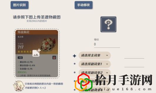 原神圣遺物評分工具怎么使用