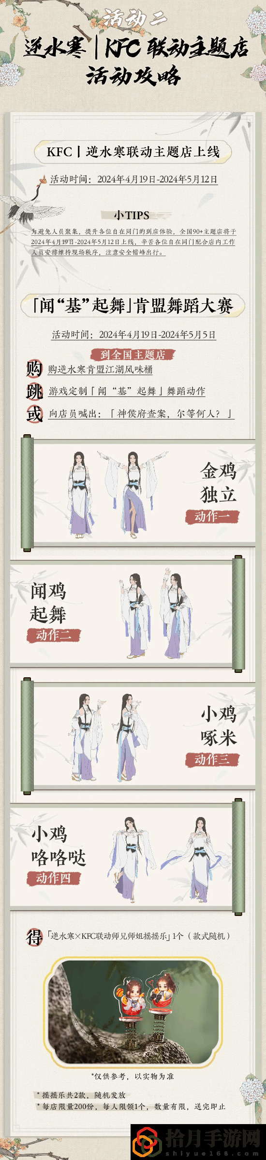手游肯德基聯動活動介紹 游戲內技巧和竅門