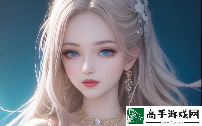 娛樂圈H背后的權力游戲與明星私生活到底隱藏了哪些不為人知的秘密