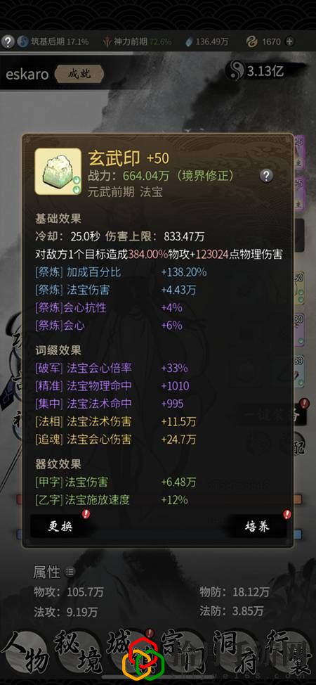 一念逍遙提升戰力有哪些途徑