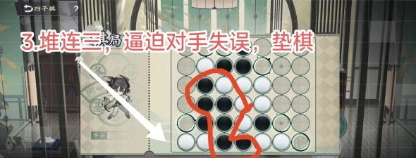 四子棋普通局攻略 針對不同任務類型