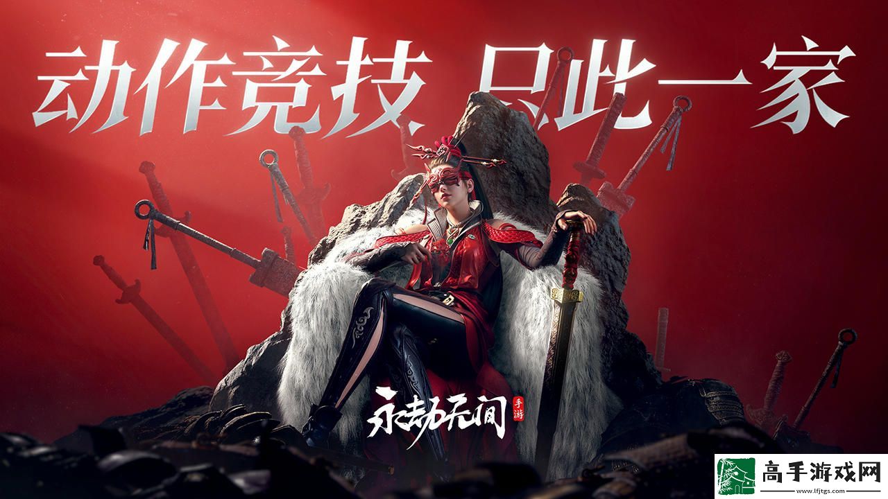 【游戲論壇】永劫無間手游怎么屠龍