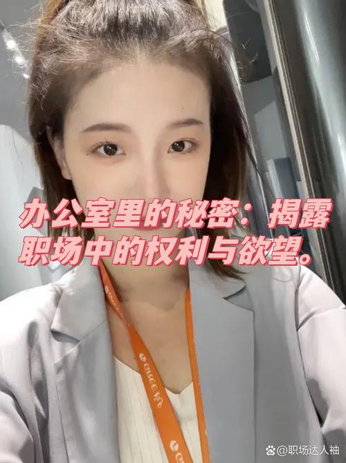 辦公室里的秘密特權