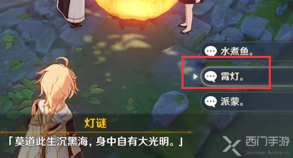 原神燈謎寶藏在哪里