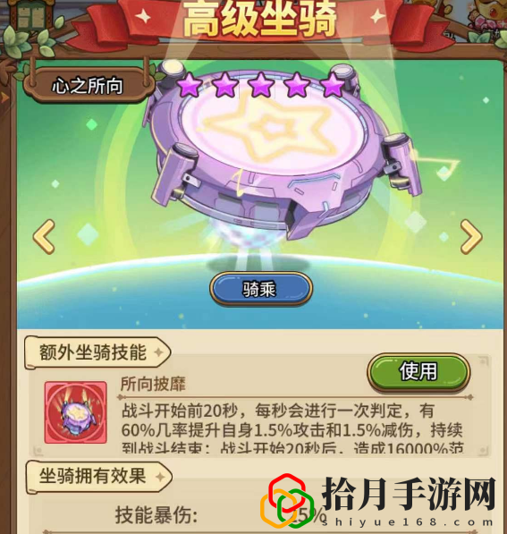 滿級坐騎——10星心之所向 限時活動如何獲得稀有物品