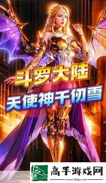 唐三插曲千仞雪不亦樂乎MBA