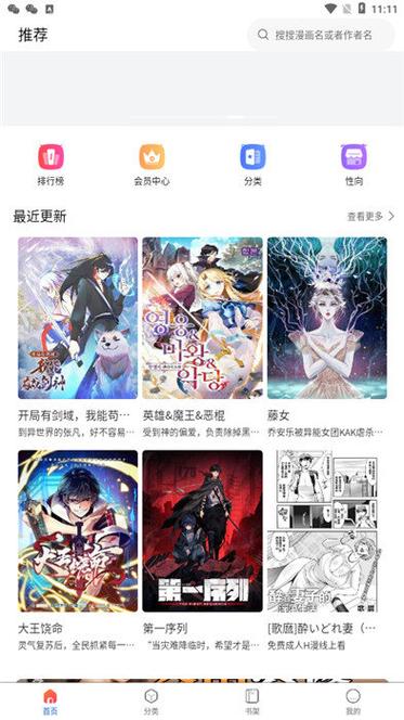 漫蛙官方正版入口下載免費