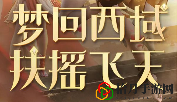 和平精英西域古夢什么時候上線