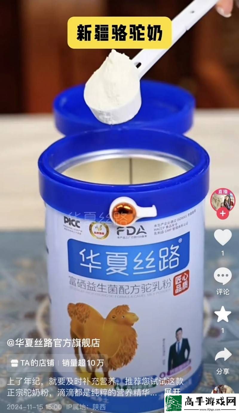 抖音雙11國貨駝奶粉爆火